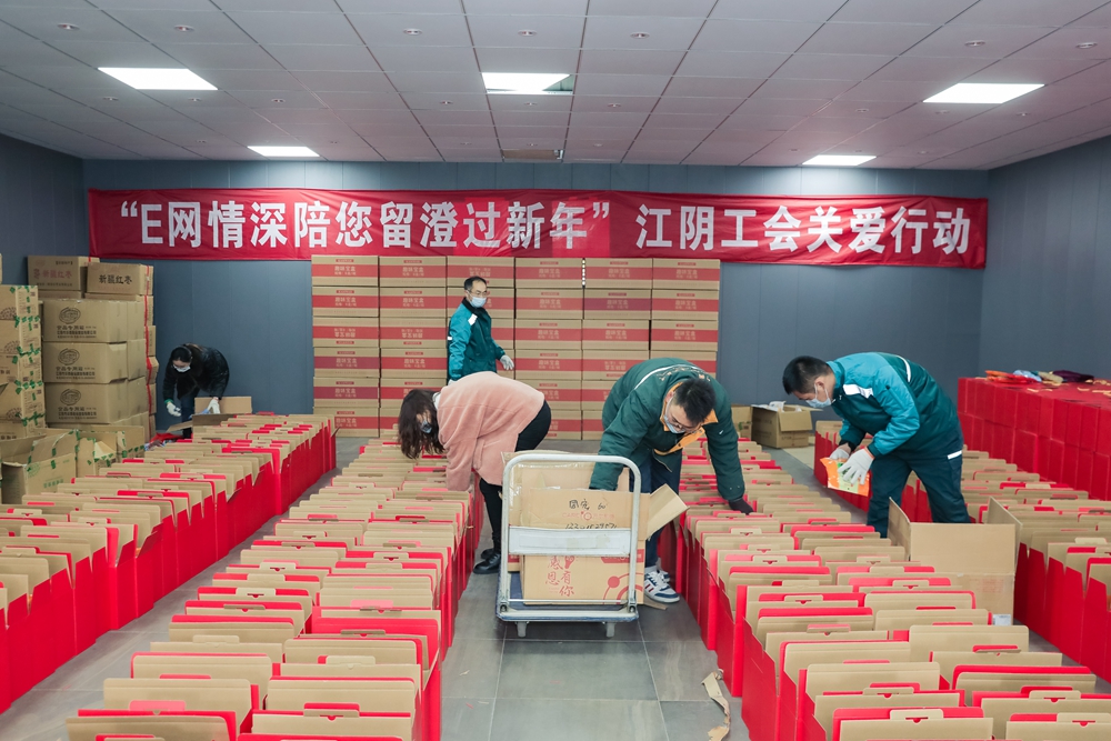 千份年味礼包寄回家-江阴邮政服务留澄员工关爱行动.jpg