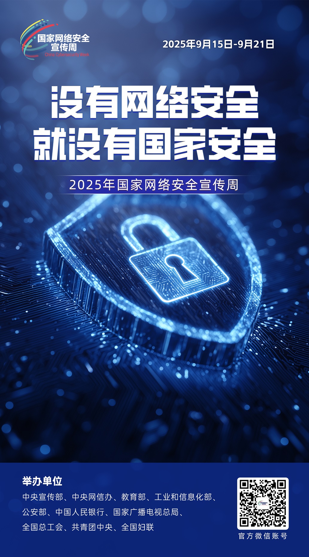 2025网络安全海报01.jpg