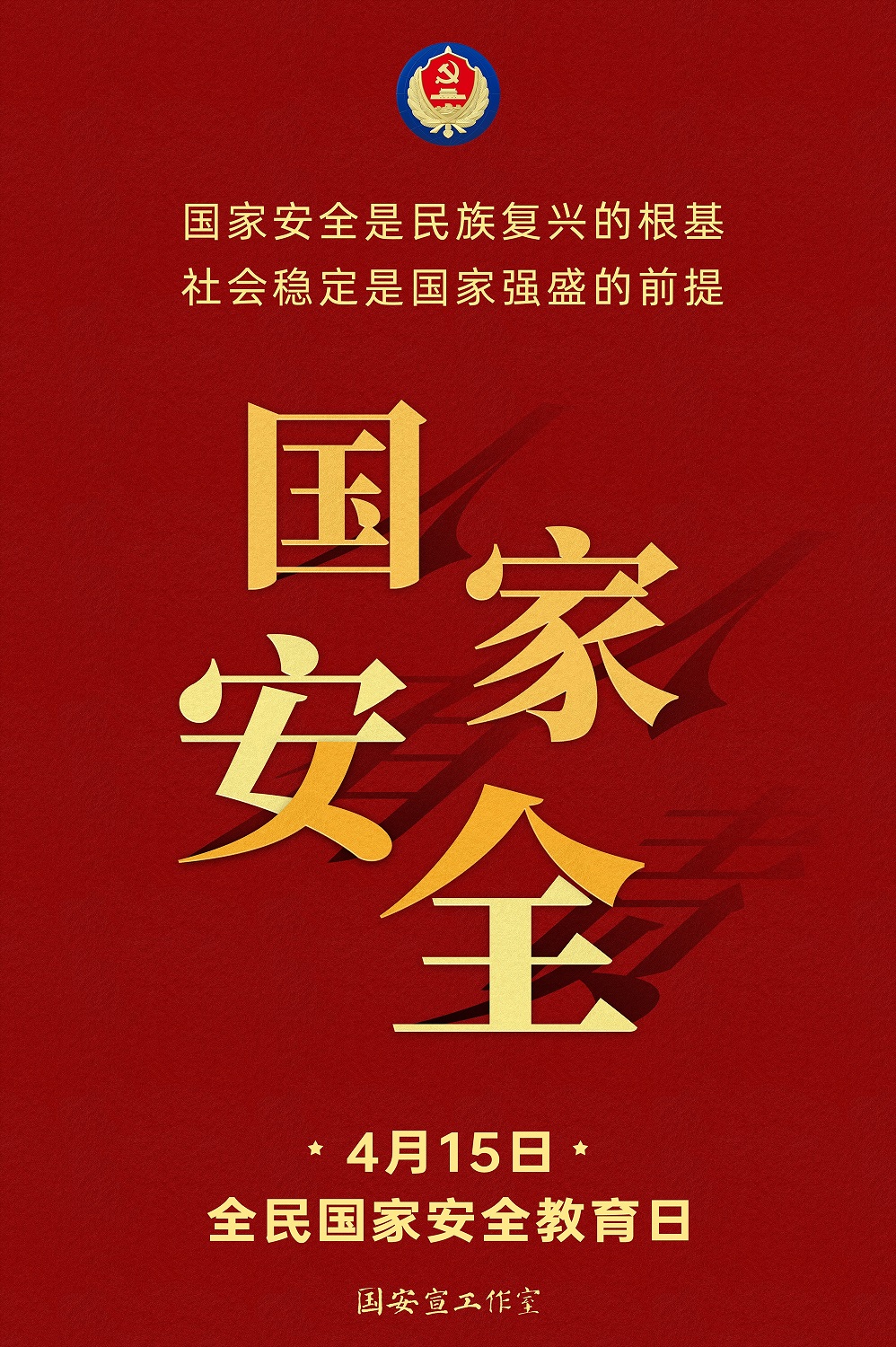 415国家安全-1.jpg