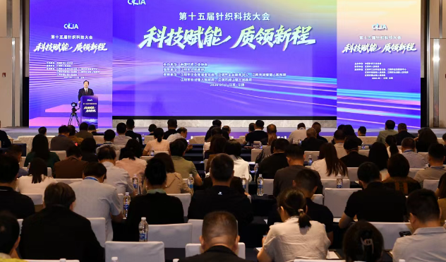 第十五届针织科技大会在澄举行